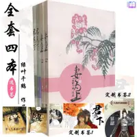 在飛比找蝦皮購物優惠-【全新】妻為上 君為下 上下全4冊無刪減 有番外送書簽 綠野