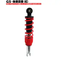 在飛比找蝦皮購物優惠-G5-後避震器(紅色320mm)【正原廠零件、SE25AB、