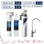 3M S004廚下型可生飲淨水器+前置樹脂軟水系統+軟水濾心超值組(附新型鵝頸龍頭+原廠安裝)