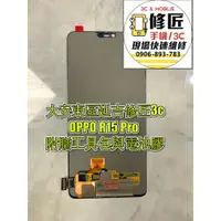 在飛比找蝦皮購物優惠-OPPO R15 Pro Oled 螢幕液晶 LCD 總成 