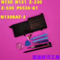 在飛比找蝦皮購物優惠-【臺灣現貨】 N130BAT-3 原廠電池 CLEVO 藍天