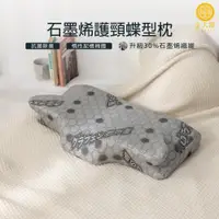 在飛比找蝦皮商城優惠-【金大器】石墨烯 護頸型 蝶型 記憶枕 枕頭 枕芯 記憶棉枕