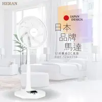 在飛比找PChome24h購物優惠-【HERAN 禾聯】12吋智能變頻DC風扇 HDF-12AH