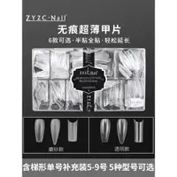 在飛比找ETMall東森購物網優惠-zyzc超薄無痕半貼兩用尖形美甲