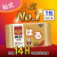 在飛比找HOTAI購優惠-【小白兔】貼式暖暖包14hrX8包(10片/包) 日本原裝進