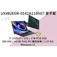 在飛比找蝦皮購物優惠-《e筆電》ASUS 華碩 UX482EGR-0141A119