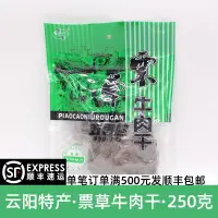 在飛比找淘寶網優惠-重慶雲陽特產票草牛肉乾麻辣牛肉乾香辣牛肉淨含量250g優選黃