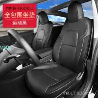 在飛比找樂天市場購物網優惠-工廠 適用於特斯拉model3XY汽車坐墊Tesla汽車座套