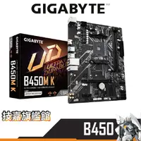 在飛比找蝦皮商城優惠-Gigabyte技嘉 B450M K 主機板 M-ATX A