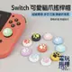 【電玩指標】十倍蝦幣 NS Switch JOY-CON PS4 PS5 PRO 進口精品 貓爪 類比套 搖桿套 搖桿帽