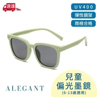 【ALEGANT】自然時尚6-13歲兒童專用輕量矽膠彈性太陽眼鏡(台灣品牌100% UV400方框偏光墨鏡)