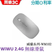 在飛比找蝦皮商城優惠-WiWU 威貓系列 2.4G無線滑鼠 WM102【靜音滑鼠】