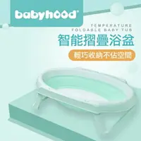 在飛比找樂天市場購物網優惠-babyhood智能折疊浴盆-綠色【六甲媽咪】