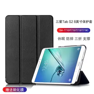 三星 Tab S2 8.0保護套8英寸平板電腦SM-T710/T715C皮套T713/T719C保護殼輕薄防摔支撐套