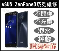 在飛比找Yahoo!奇摩拍賣優惠-台南手機維修 ASUS  ZenFone3故障維修 ZE55