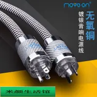 在飛比找Yahoo!奇摩拍賣優惠-現貨 音頻線  Move on牧風PW600 6N鍍銀無氧碳