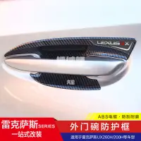 在飛比找蝦皮購物優惠-『機械師』 Lexus/凌志UX專用外門碗 改裝 UX裝飾 