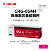 佳能 CANON CRG-054H M 原廠高容量紅色碳粉匣【公司貨】｜適 MF642cdw、MF644cdw