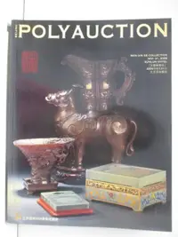 在飛比找蝦皮購物優惠-POLY保利_文馨閣集珍_2008/5/31【T6／收藏_O