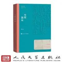 在飛比找Yahoo!奇摩拍賣優惠-塵埃落定 阿來 人民文學出版社 正版書籍