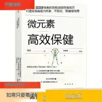 在飛比找露天拍賣優惠-現貨陳諦《微營養元素高效保健:德國師的粒線體營養處方》天下