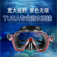 在飛比找ETMall東森購物網優惠-日本tusa m1001潛水面鏡水肺深潛浮潛超大視野正品男款