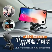 在飛比找PChome24h購物優惠-360度旋轉多位置車用萬能手機架