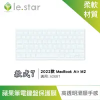 在飛比找PChome24h購物優惠-lestar Apple MacBook Air M2 A2