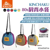 在飛比找PChome24h購物優惠-【KELTY】KINCHAKU 80s肩背小袋