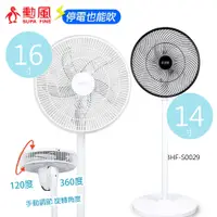 在飛比找蝦皮商城優惠-【勳風】14吋/16吋 DC循環扇 電風扇 停電可用 手動3