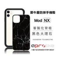 在飛比找蝦皮商城優惠-犀牛盾Mod NX / CrashGuard NX專用客製化