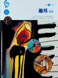 在飛比找誠品線上優惠-蕭邦: 夜曲 (附CD)