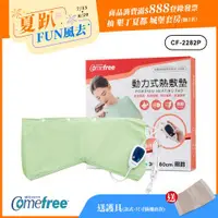 在飛比找ETMall東森購物網優惠-Comefree康芙麗 定溫定時智慧型乾濕兩用動力式熱敷墊C