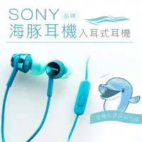 在飛比找樂天市場購物網優惠-SONY 角色系列 海豚耳機 入耳式 線控麥克風 【保固一年