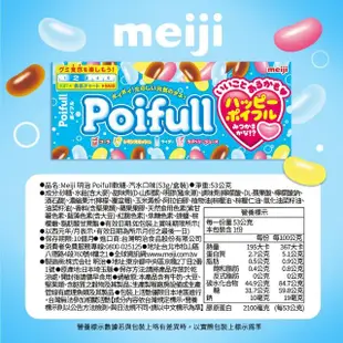 【Meiji 明治】Poifull軟糖 綜合水果/汽水口味(53g盒裝*10盒/箱)