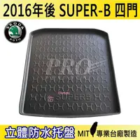 在飛比找樂天市場購物網優惠-現貨2016年後 SUPERB 4門 SUPER-B 汽車後