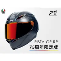 在飛比找蝦皮購物優惠-《現貨》AGV PISTA GP RR｜ANNO 75 周年