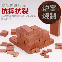 在飛比找Yahoo!奇摩拍賣優惠-【熱銷優品】批發採購~diy手工材料微型建筑沙盤模型仿真紅磚