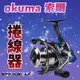 台灣現貨釣具專賣-okuma 索爾紡車式捲線器 淡水池塘 水庫 河川 各種釣法 軟絲 海鱸 近海小搞搞