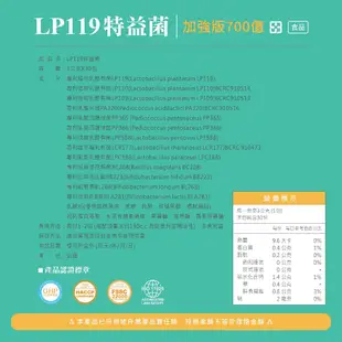 生寶國際生技 LP119 特益菌 益生菌 700億高菌數EX 公司貨 專利五層菌 知名藝人推薦 廣播電台授權 30包/盒