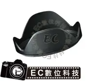 在飛比找蝦皮購物優惠-【EC數位】Canon LH-DC90 相容原廠 遮光罩 蓮