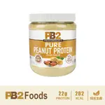 [美國 PB2] 純花生醬粉 無添加 PURE PEANUT PROTEIN POWDER 植物蛋白 全素 VEGAN