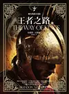 颶光典籍首部曲：王者之路．上冊: The Way Of Kings (The Stormlight Archive B... - Ebook