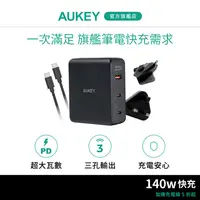 在飛比找蝦皮商城優惠-Aukey 140W PA-B7O 氮化鎵 PD快充 充電頭