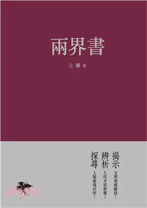 兩界書