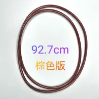 在飛比找蝦皮購物優惠-大同乾衣機皮帶 92.7cm 大同乾衣機風扇皮帶 TAW-D