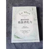 在飛比找蝦皮購物優惠-二手書：讓阿育吠陀重啟消化力