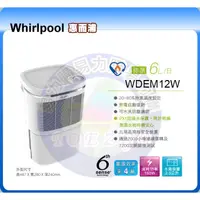 在飛比找蝦皮購物優惠-小家電 【Whirlpool 惠而浦原廠正品】 除濕機 WD