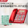 SANLUX台灣三洋 家用有線電話TEL-857 (紅色)