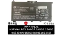 在飛比找Yahoo!奇摩拍賣優惠-☆偉斯科技☆HP HT03XL 原廠電池 TPN-C136 